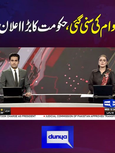 Shehbaz Sharif's Apna Ghar: Dunya News Report