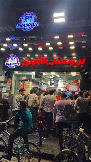 ‎بروستد القصور الفرع 3‎ on Instagram‎: "#يلا صوت عالي عالي عالي طعمنا معروف بكل الشام يا غالي 😍 #الأرقام لتواصل 👇🏻 للتواصي 8832294//8832292 والتوصيل 0986609856"‎