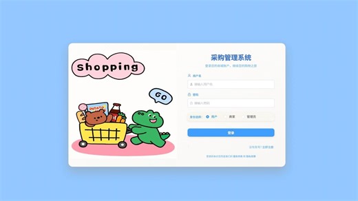 【Java项目】javaEE采购管理系统（附源码）手把手教学，不到两小时带你轻松搭建毕设简历必备项目_Java课程设计项目_java毕业设计