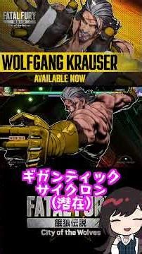 【餓狼CotW】シーズン2 クラウザー 超必殺技 ヒドゥンギア