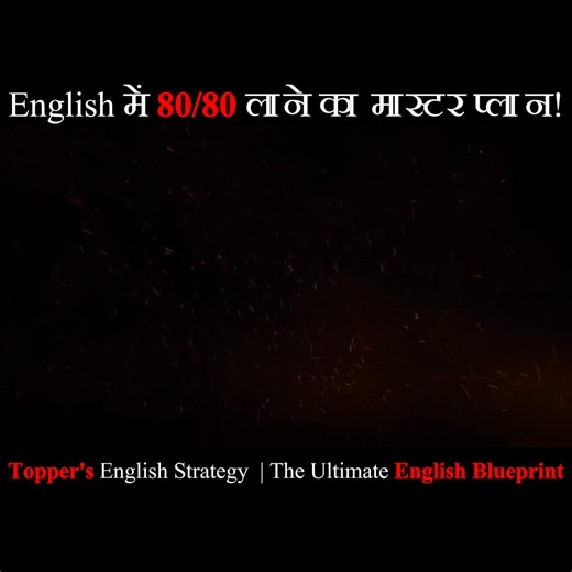 3 DIRECT STEPS TO SCORE 100% MARKS IN ENGLISH | THINK & STUDY LIKE A TOPPER | CLASS 10TH/11TH/12TH ESI HI AUR BHI INTERSTING VIDEOS DEKHNE KE LIYE SUBSCRIBE KARE OFFICIAL DEAR SIR YOUTUBE CHANNEL 👇🏻👇🏻👇🏻👇🏻👇🏻 https://www.youtube.com/@DearSir/videos | Dear Sir