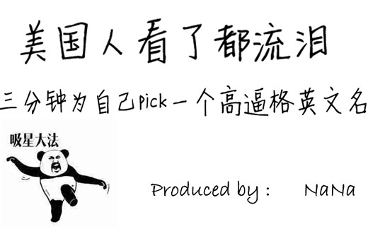 数据可视化 | 为自己pick一个英文名