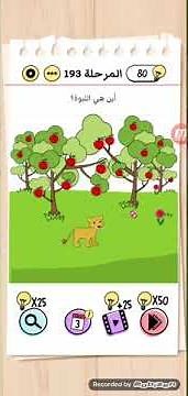 اين هي اللبؤة brain test level 193