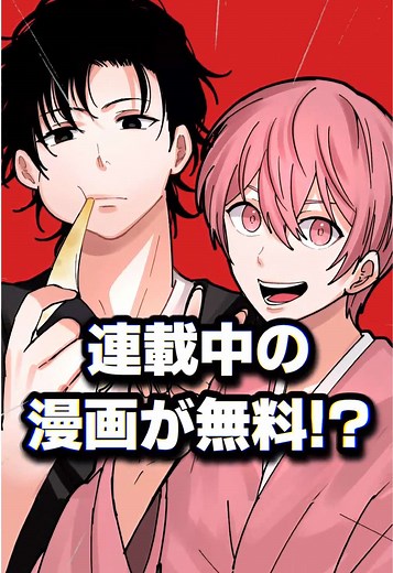 無料で読める！連載中の漫画情報