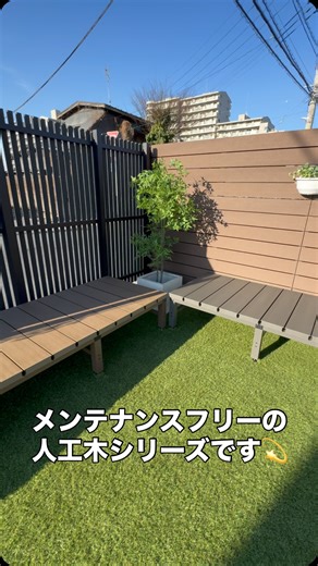エコウッド『人工木材の専門店』ラティス・フェンス・デッキ他 on Instagram: "人工木でつくる、心地いいお庭空間です☺️✨ メンテナンスフリーで美しさが長く続く エコウッドの人工木アイテム💫 ⭐️人工木フェンスシリーズ ⭐️人工木デッキシリーズ ⭐️人工木縦格子シリーズ 🏢 株式会社 エコウッド 📮 千葉県千葉市稲毛区小深79-1 📞 043-308-4441 📩 info@ecowood.jp ホームページはプロフィール画面から見れます☘️ @ecowood_lattice 施工例も多数掲載しています♫ #フェンス #人工木 #人工木フェンス #エコウッド #ウッドデッキ"