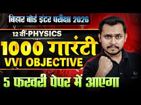 Bihar Board 12th Physics | 1000 VVI Objective Questions 2026 | Full Physics Revision | SAURABH SIR