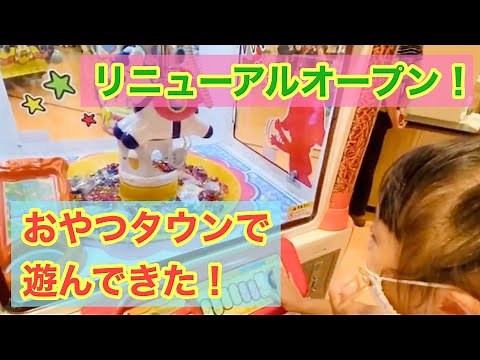 【おやつタウン】リニューアル❗️巨大アスレチックにジャングルジム ゲーム オリジナルベビースターつくり 楽しいテーマパーク🏰🌟🍜