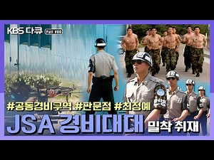 [Documentary 3 Days📸] North Korea is just around the corner! The Joint Security Area (JSA)! From ...