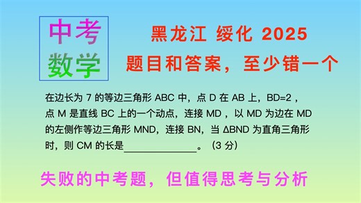 黑龙江中考数学：题目有问题，非常不应该，但很值得分析和思考