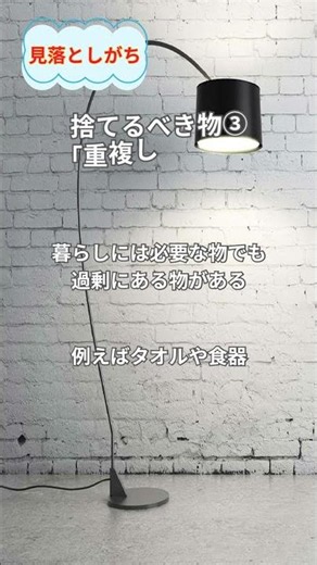 今すぐ捨てれは豊かになれる物！ #ミニマリスト #お金 #片付けられない #お金持ち #メンタル #断捨離 #捨て活 #豊かな暮らし
