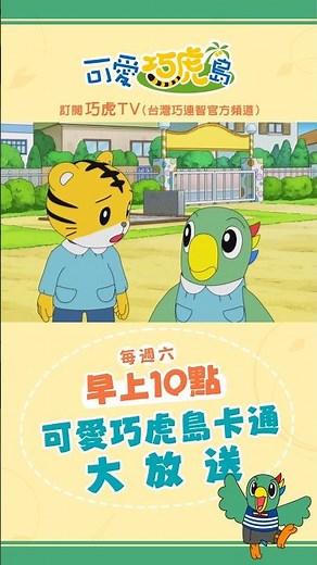 Season 12 of "Cute Shimajiro Island": Quiet Dorothy | Trailer #Cartoon #Animation #Toddler #Paren...