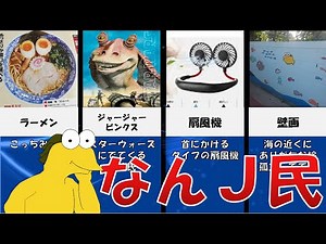 なんJ民（やきう民）に見えるもの 16選【まとめ】