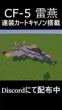 【Minecraft軍事部】航空支配 #マイクラ #minecraft #minecraft軍事部 #shorts #shortvideo