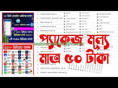 20GB+ মাত্র ৫০ টাকায় Premium Mobile App & PLP File #plpfile #digitalproducts #pixellab