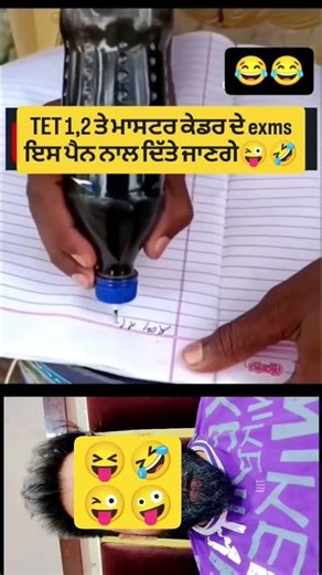 TET ਤੇ ਸਰਕਾਰੀ ਪੇਪਰਾਂ ਚ ਆਹ ਪੈਨ ਚੱਲੂ😝 #trending #shortvideo #viral #comedy #funny #love #shorts #short