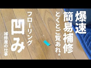 Restoration：Fix floor dents