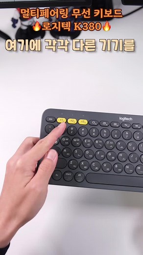 블루투스 키보드 로지텍 K380 연결 방법