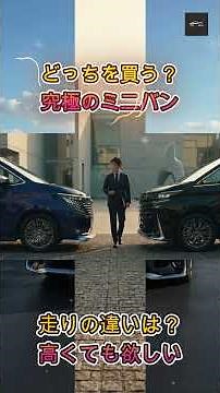 [New Elgrand] Is it worth over 8 million yen? New Elgrand AUTECH vs. Vellfire Z Premier – which o...