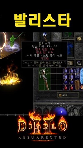 가장 핫템 "발리스타" 직득으로 드뎌 악술 템세팅 합니다【디아블로2】