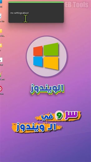 تركاية خطيرة في #ويندوز🔥😮 شورت كت يعرض بيانات جهازك فورًا 💪