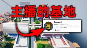 我的世界2B2T服务器：注意细节！我又找到了主播的基地！