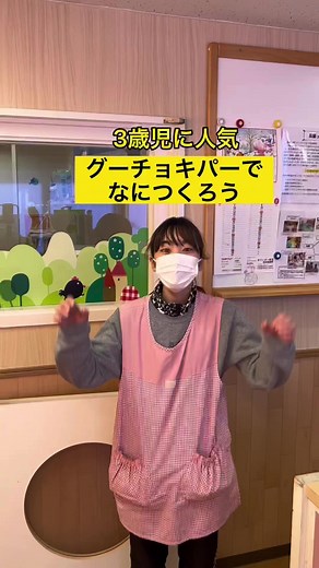グーチョキパーでなにつくろう#保育園 #保育士 #手遊び歌 #手遊びうた