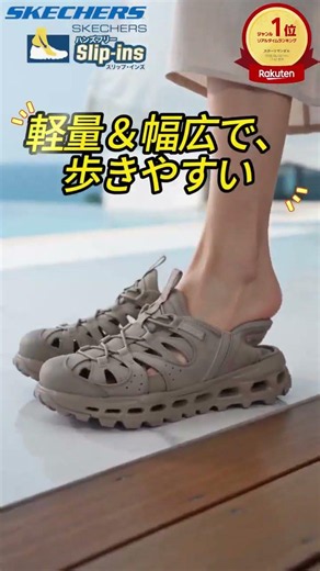 PR 【50代におすすめ】スケッチャーズ スリップインズ レディースサンダル｜軽量＆幅広で夏のお出かけが快適に #スケッチャーズ #skechers #ウォーキングシューズ #スリップインズ
