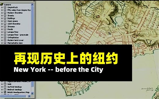 【UP城规君的搬运】再现历史上的纽约