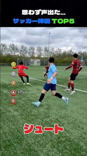 世界中が笑って驚いたスポーツ名場面 TOP5 サッカー編