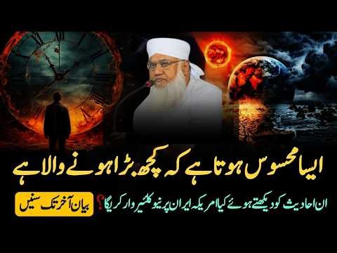 How Close Is The Time? | Aakhir Zamana Kitna Qareeb Hai? | Sajjad Nomani Bayan 2026 New Podcast