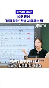[Health Teacher Certification Lim Su-jin] How to Perfectly Master 'Passing Exam Answers' in 10 We...
