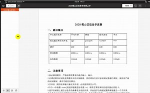 Linux系统noi2.0竞赛环境 使用讲解