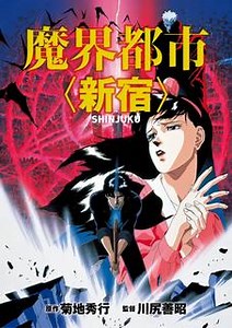 Demon City Shinjuku - BDRip [Jap. Sub. Esp.][Varios] - LADYARMAROID.ORG