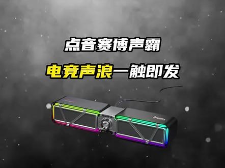 电竞党冲！赛博灯效 7D 音，声浪一触即发#点音赛博声霸#点音d-base #divoom点音