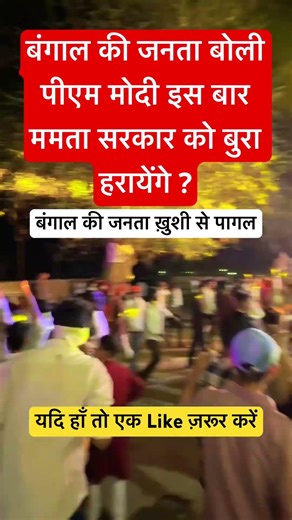 मोदी बोले ममता का हारना तय Modi V/S Mamta | WEST BENGAL Election #modi #westbengal #bengalelection