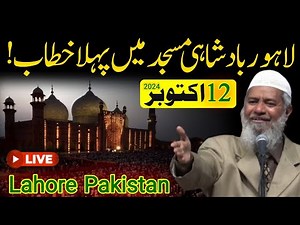 🔴LIVE: Dr. Zakir Naik's First Public Speech in Lahore | Question Answer Session With Zakir Naik