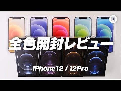 Unboxing and reviewing all colors of the iPhone 12/12 Pro before ○○Ki○!