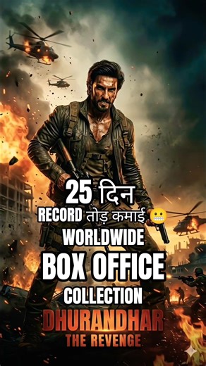 Dhurandhar 2 box office collection #dhurandhar2 #boxofficecollection #bollywood #movie #ytshorts