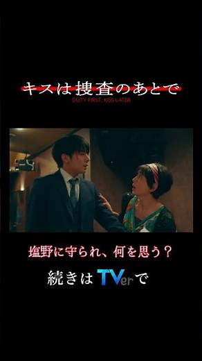 🚨#キスあと 3話切り抜き🚨 「人たらしのせいで‥」
