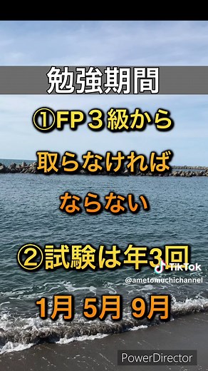 #あめとむち #FP #ファイナンシャルプランナー #資格 #勉強法