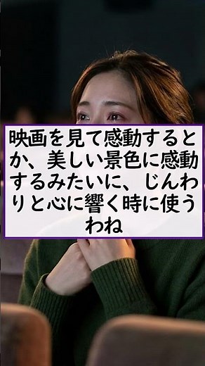 The difference between "感動" (kandō - moving/inspiring) and "感激" (kandō - deeply moved/ins