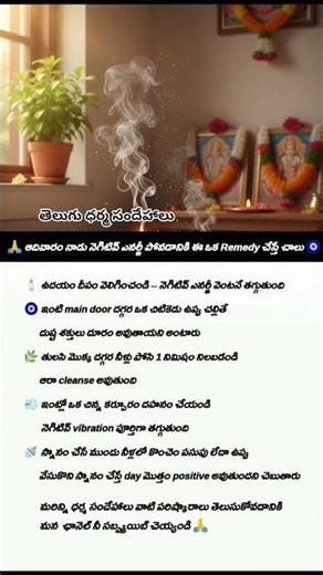 🙏 ఆదివారం ప్రత్యేక పూజా remedy ⚡ Negative energy removal Telugu | Spiritual tips & bhakti Shorts