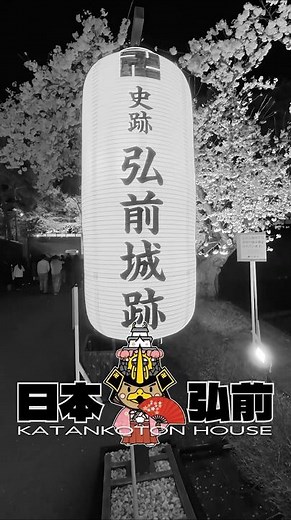 【#Tourism / #Japan・#Hirosaki】'2026 Hirosaki Cherry Blossom Festival' #Tourism #Hirosaki #CherryBl...