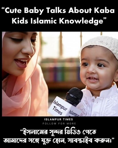 Viral Cute Baby Talks About Kaba | Kids Islamic Knowledge #islamicshorts
