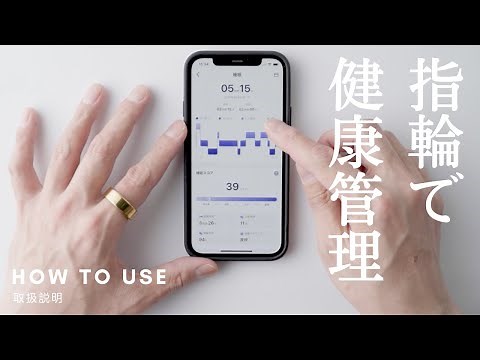 [How to use] How to connect the Monomam Ring smart ring and how to use the app. Manage your healt...
