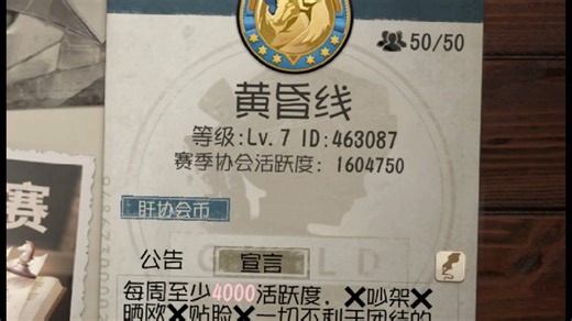 ❗️招一人❗️满级协会稳1200币协会招新【黄昏线】需每周活跃度达4350 五排二阶低保 会长uid 318774292 有意向可以来 记得备注一下b站哦