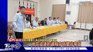 【質疑傷口!紅十字會再度抵金 將解剖驗屍】 事關兩條人命，事件難以落幕 #海巡 #陸船翻覆 #金門 https://news.tvbs.com.tw/local/2404326?from=tvbsplus --------------------------- 歡迎下載TVBS國際+ APP https://bit.ly/3CYS7TI | TVBS 國際+ | Facebook