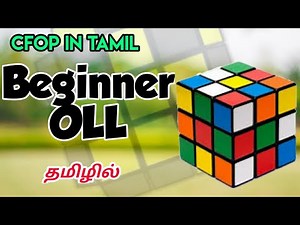 Rubik's Cube: 2-look OLL | CFOP | Advance Method (தமிழ்)