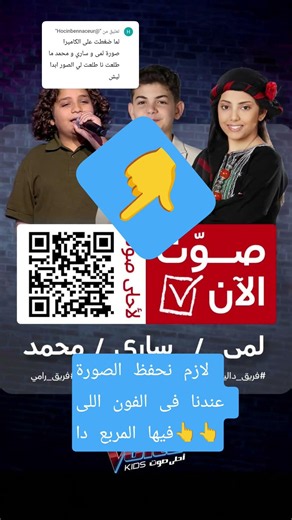 You must save this photo to vote on The Voice Kids ❤️ #LikeAndSubscribeToTheChannelToReceiveAllNe...