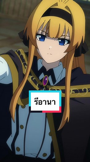 ตำนานดาบและคทาแห่งวิสตอเรีย: รีอานา - สายฟ้าแห่งความเมตตาและเวทย์มนตร์